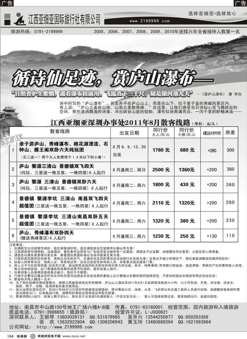 r黑164  多彩江西—江西亚细亚国旅（王丽琴）