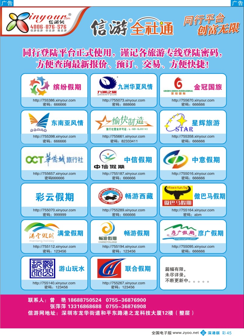 b彩045  信游全社通同行登陆平台操作流程