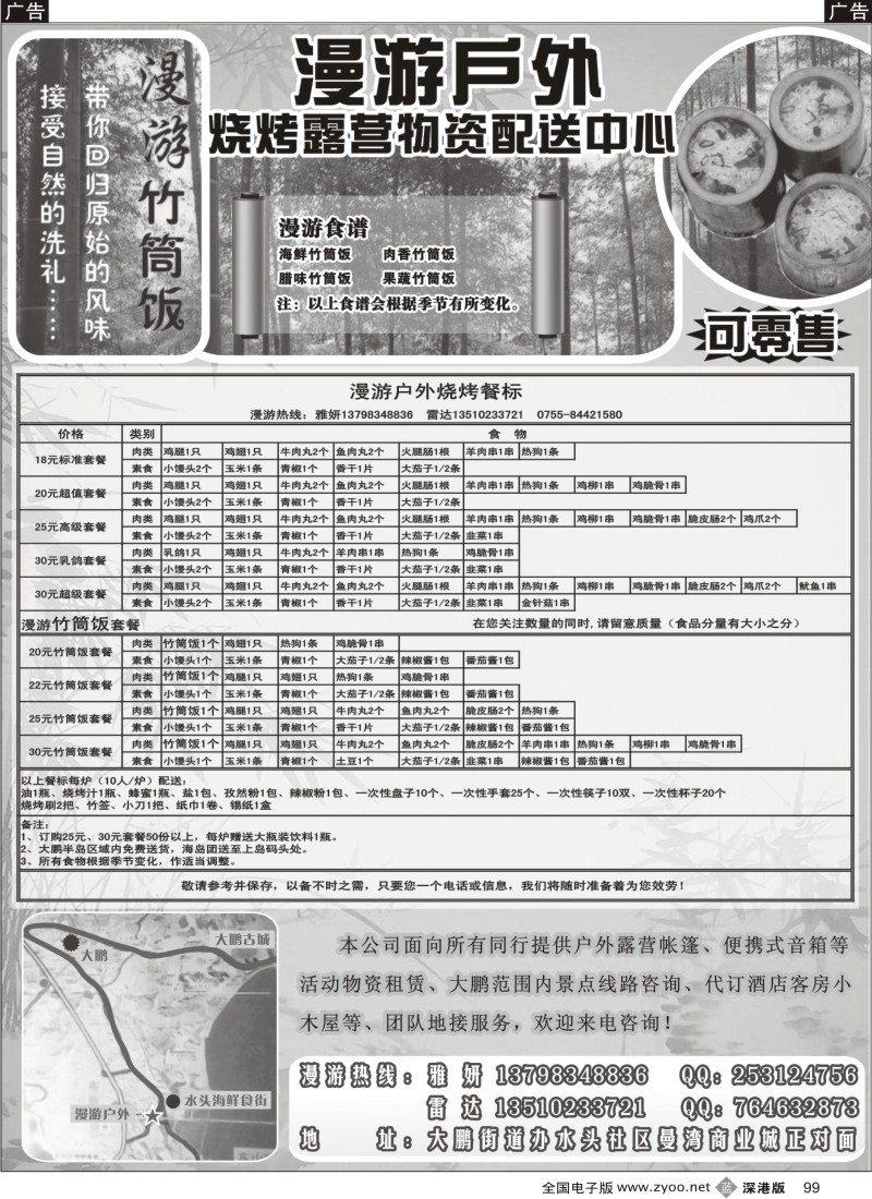 b黑099  漫游户外烧烤露营物资配送中心