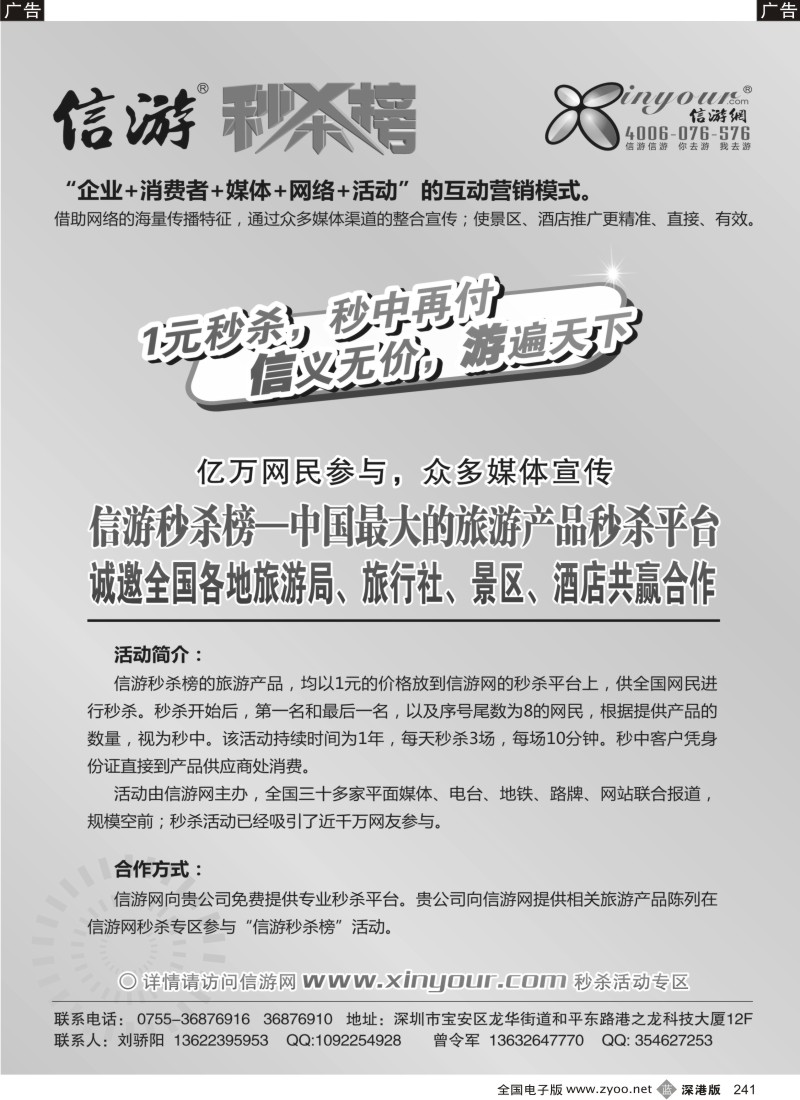 b黑241  信游秒杀榜合作邀请函