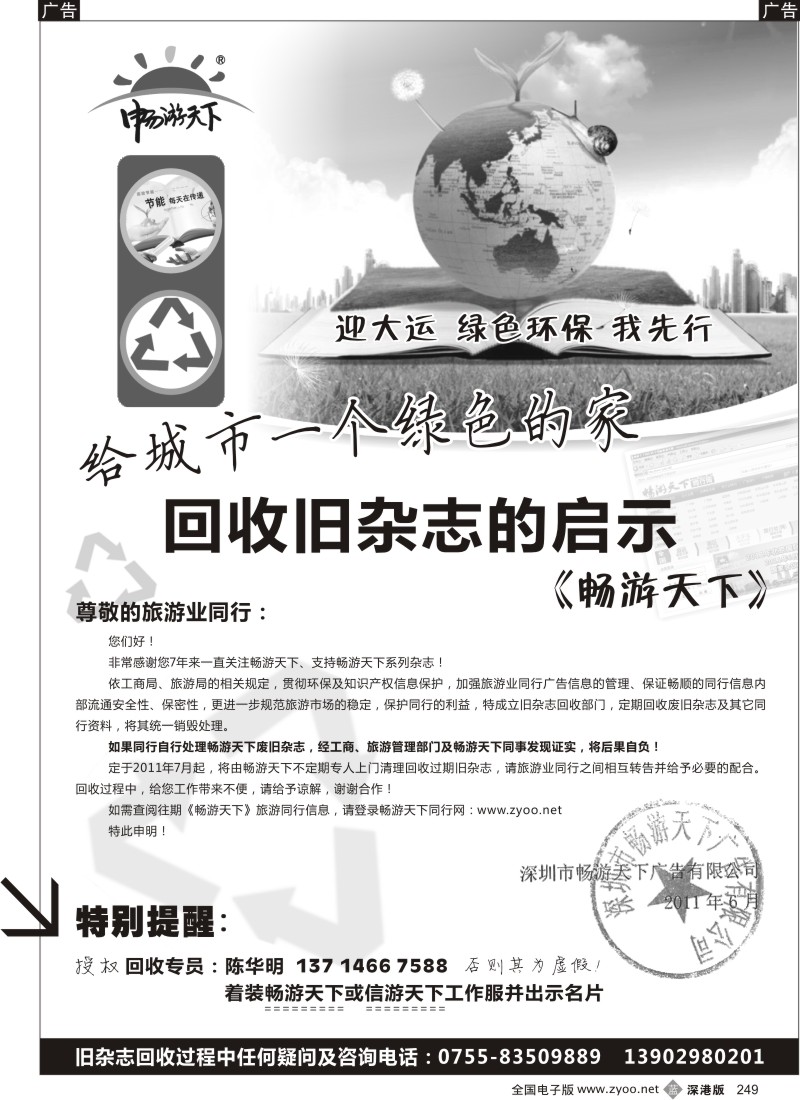 b黑249  《畅游天下》旧杂志回收特别启事