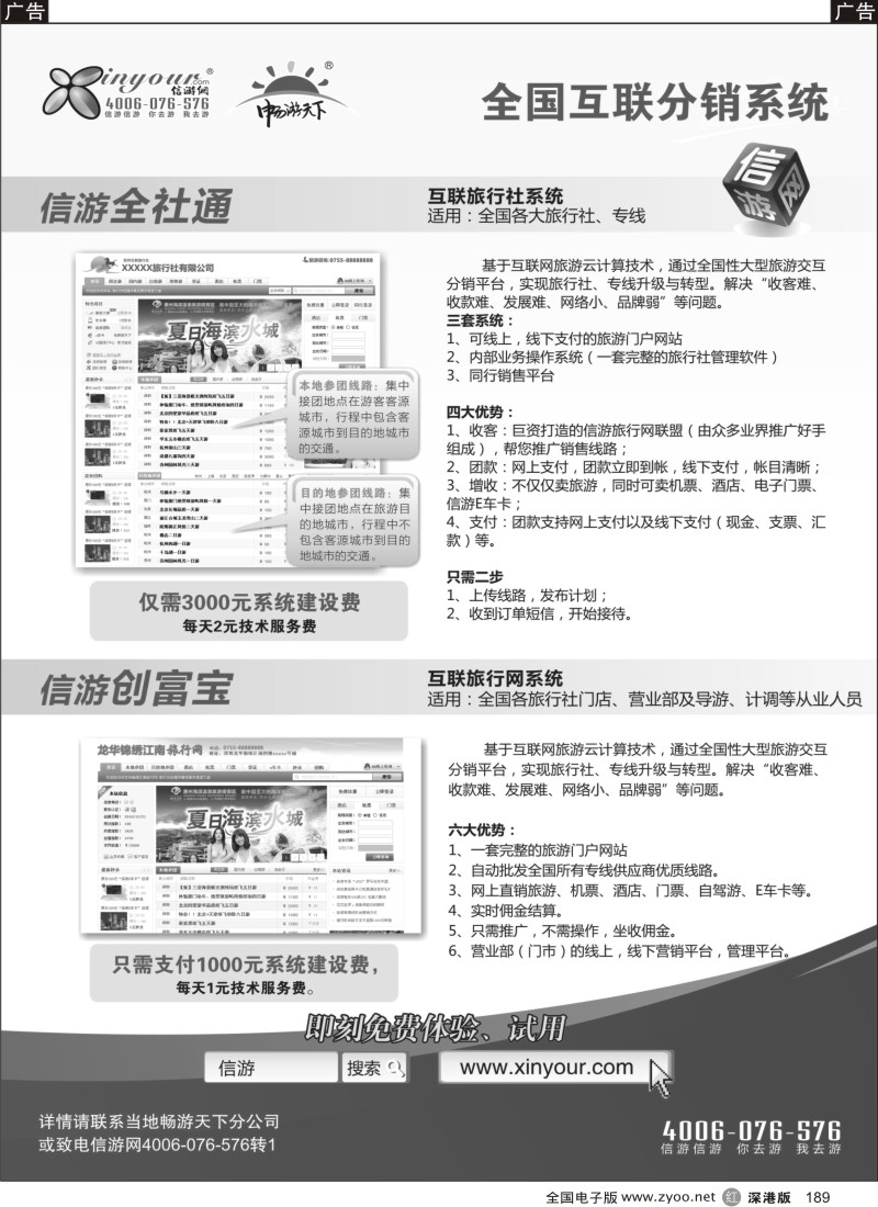 r黑189  信游网互联分销系统