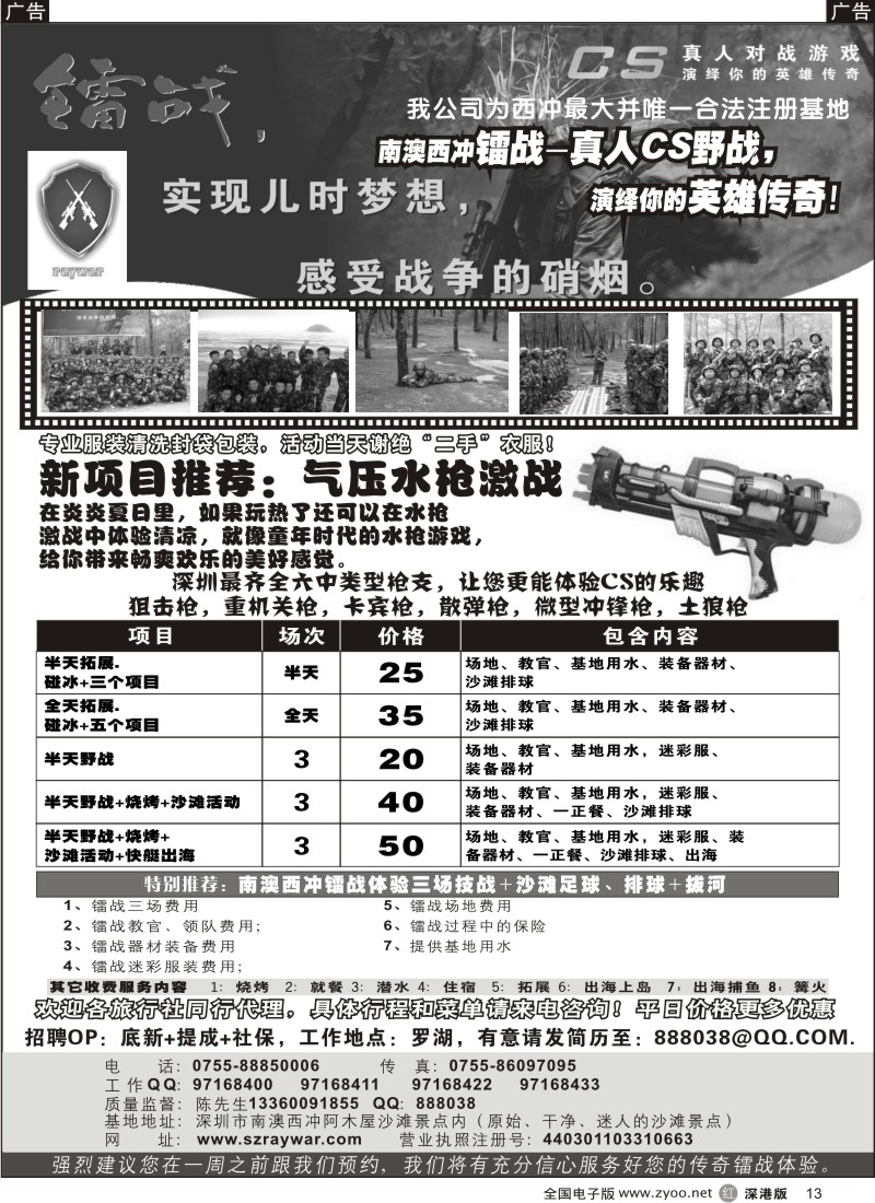 b黑013  南澳西冲镭战-真人CS野战，演绎你的英雄传奇