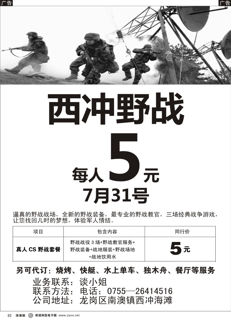 r黑082  深圳西冲野战俱乐部