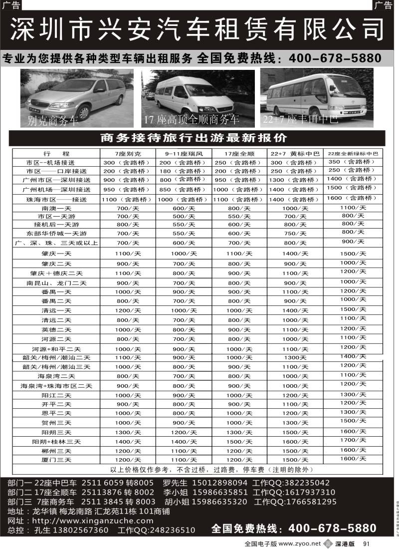 b黑091  17座、22座（全新车）租车联盟报价