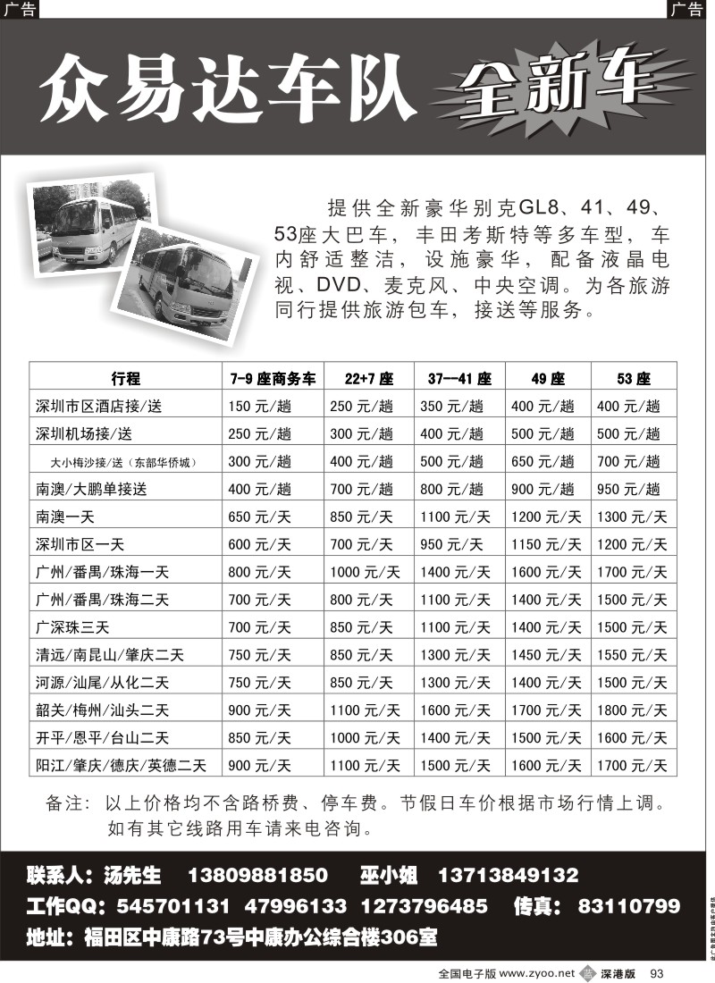 b黑093  众易达汽车租赁