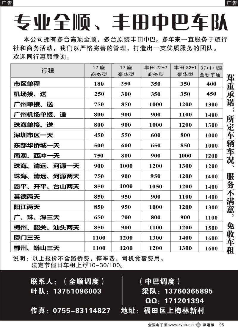 b黑095  深圳全顺、丰田考斯特中巴、宇通大巴（新）出租