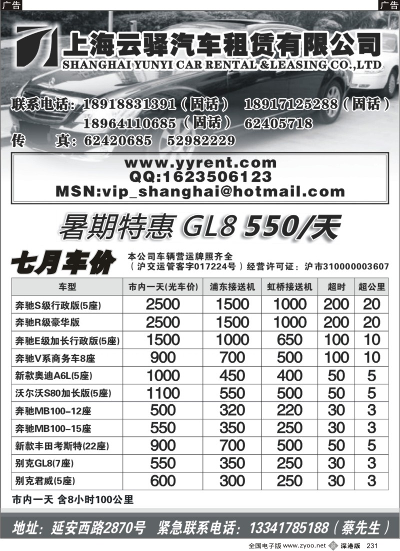 b黑231  上海云驿汽车租赁有限公司