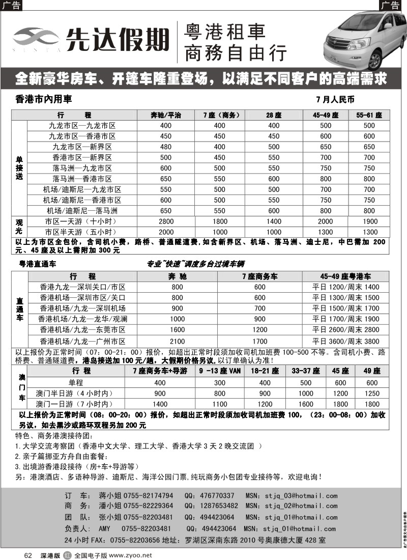 r黑062  先达假期—香港用车、直通车出租