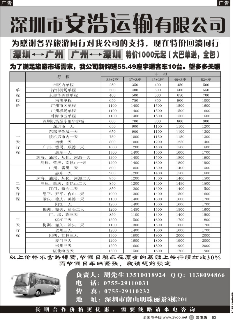 r黑063  深圳安浩运输有限公司