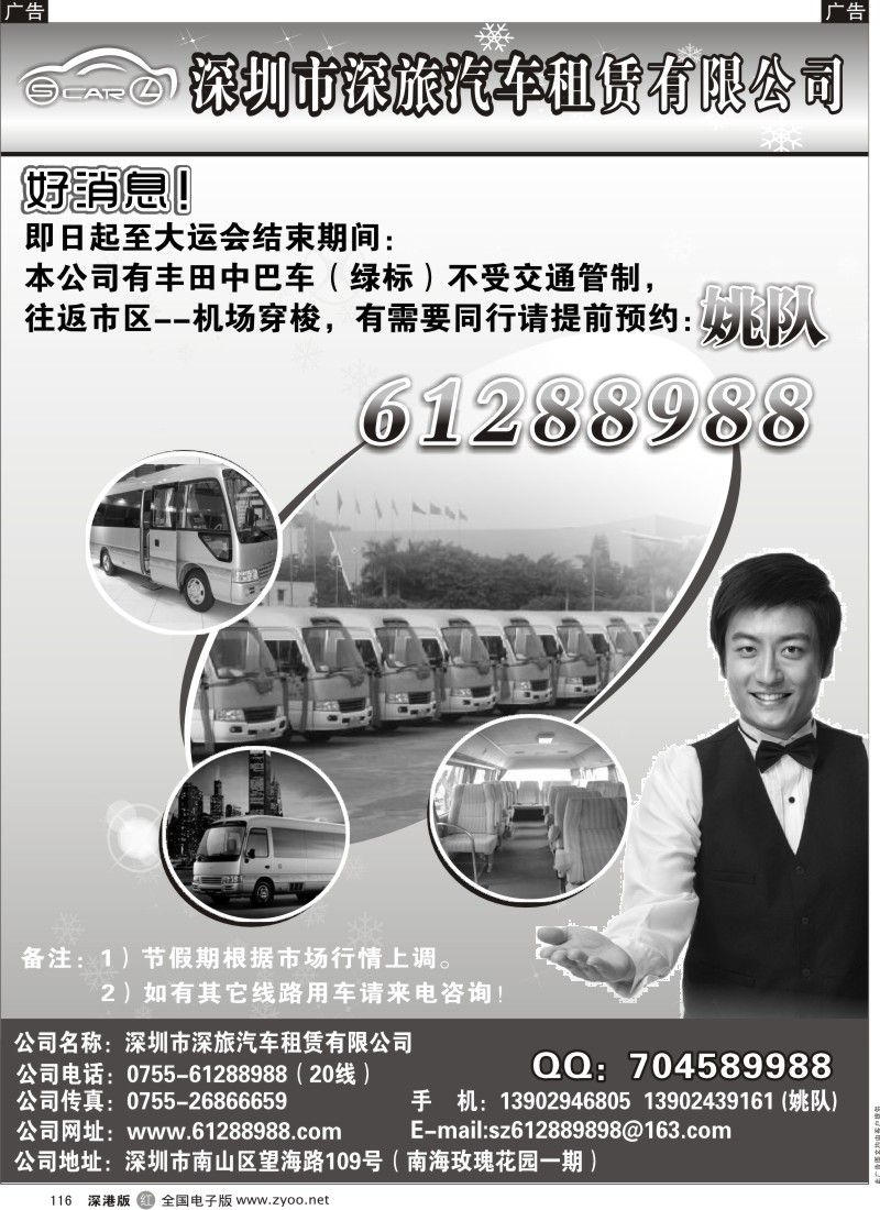 r黑116  找深旅租中巴一路发