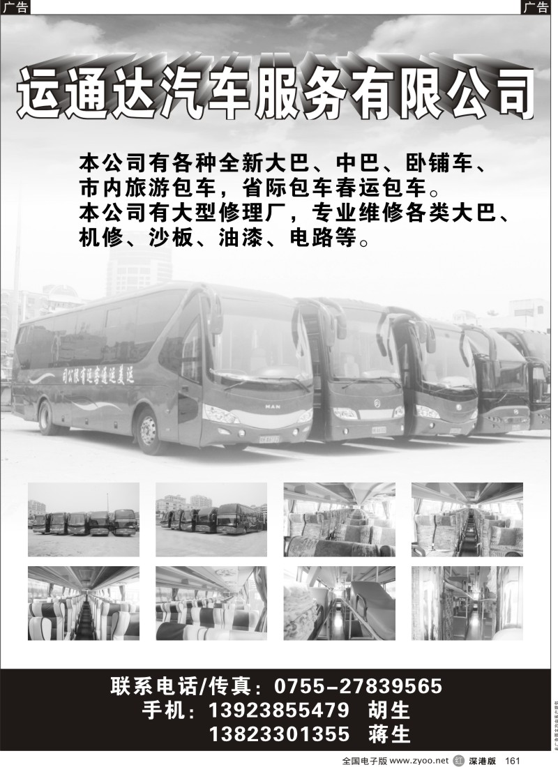 r黑161  运通达汽车服务有限公司