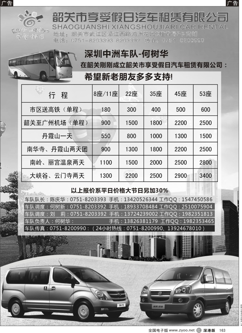 r黑163  韶关市享受假日汽车租赁有限公司