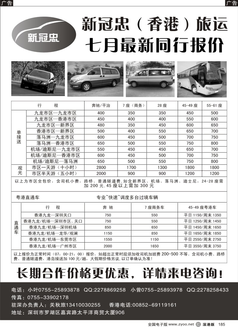 r黑185  新冠忠香港车队