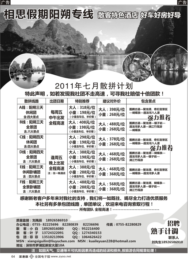 b黑064  相思桂林阳朔专线（刘禹辰）