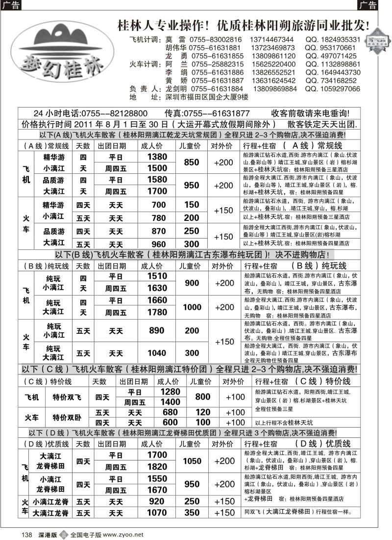 b黑138  梦幻桂林飞机火车散客计划(散客天天出团)