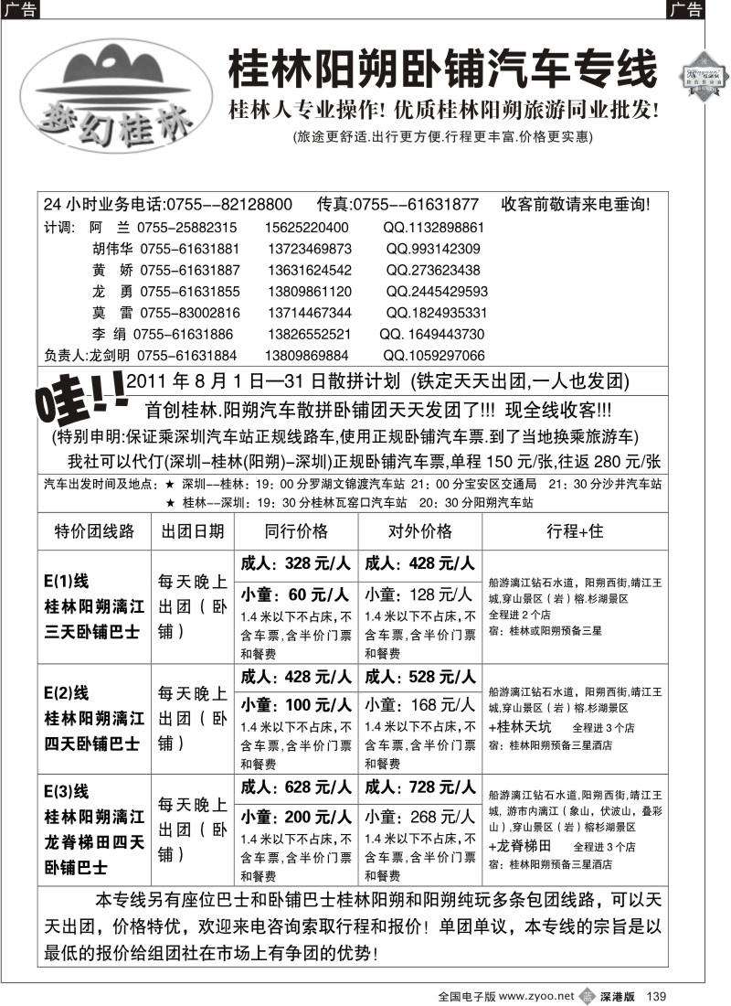 b黑139  梦幻桂林卧铺汽车散客计划(散客天天发团)