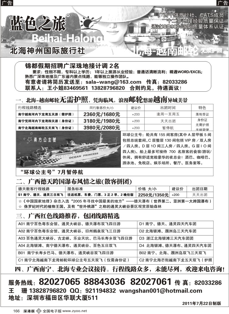 b黑166  神州旅游—越南广西专线（王珊）