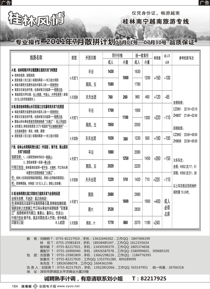 b黑184  桂林风情—桂林南宁越南专线