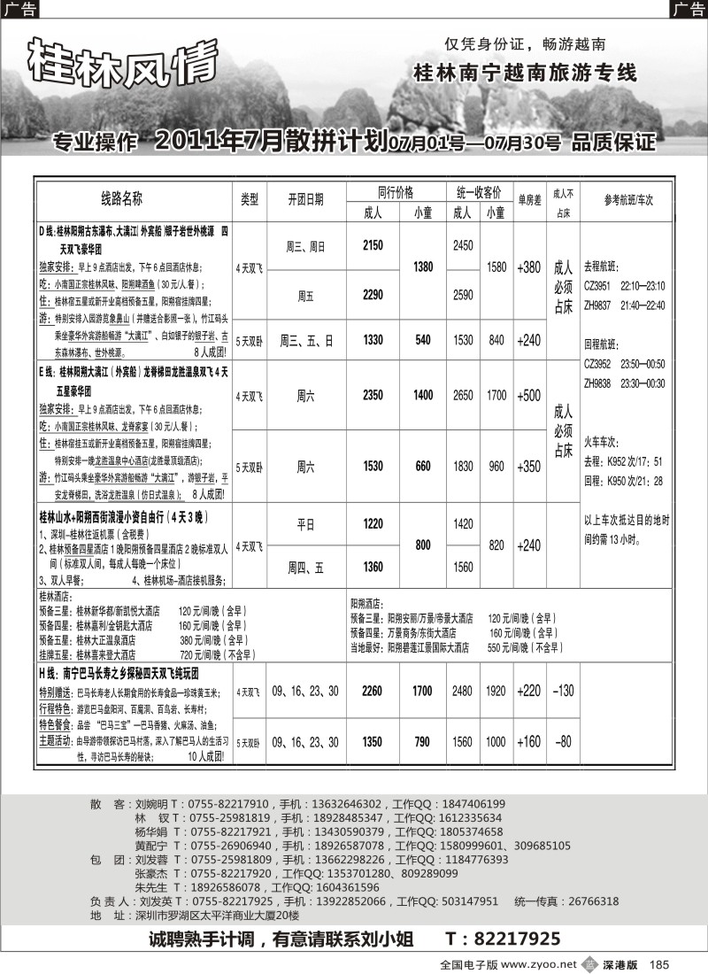 b黑185  桂林风情—桂林南宁越南专线