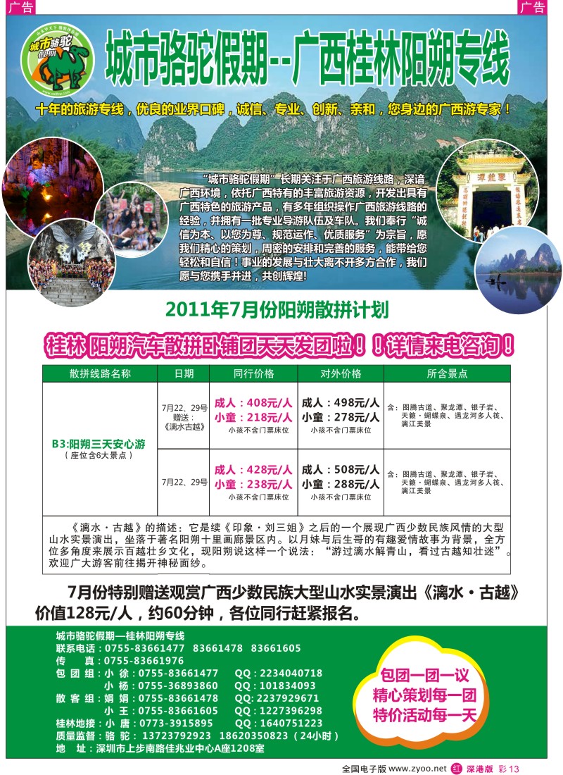r彩013  桂林阳朔专线-城市骆驼假期
