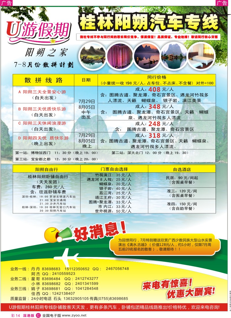 r彩014  U游假期--阳朔之家