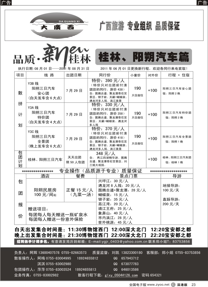r黑023  “大广西”刘凯桂林、阳朔汽车篇