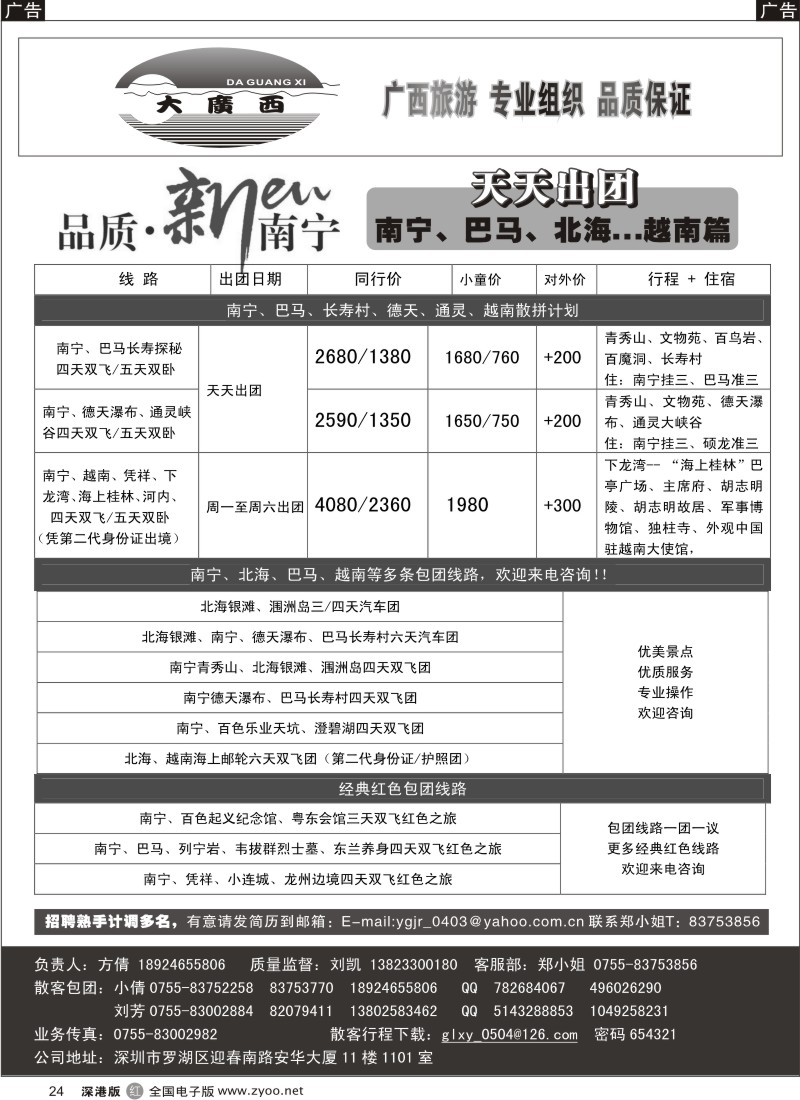r黑024  “大广西”刘凯南宁、巴马、北海……越南篇