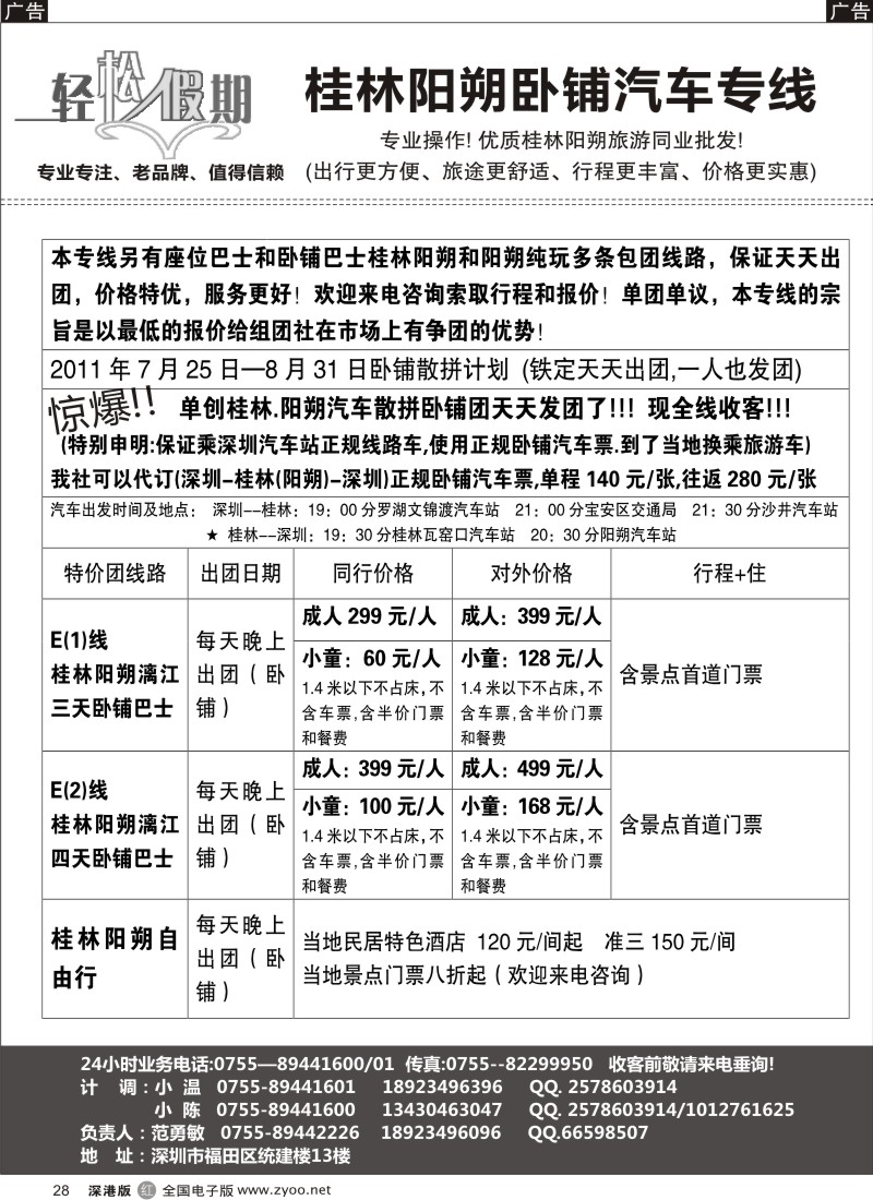 r黑028  轻松假期—桂林卧铺散客天天发团