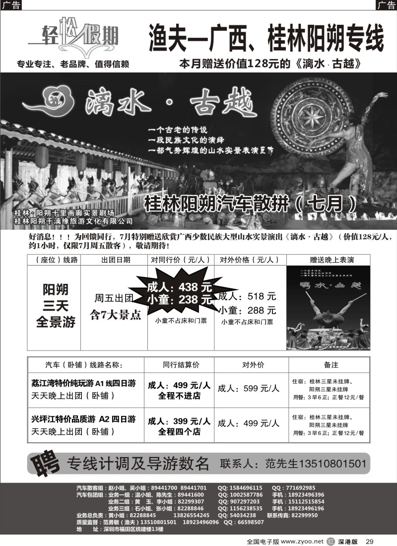 r黑029  轻松假期阳朔三天汽车散拼（周五出发）