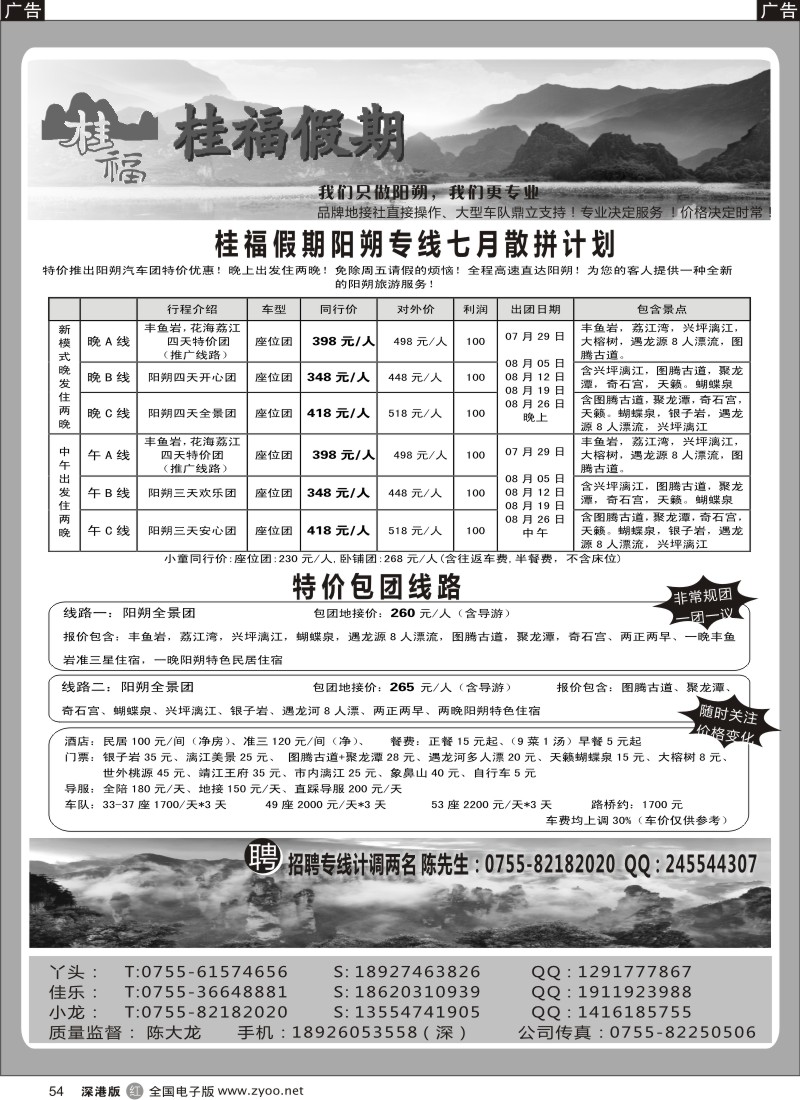 r黑054  桂福假期-阳朔专线散拼计划