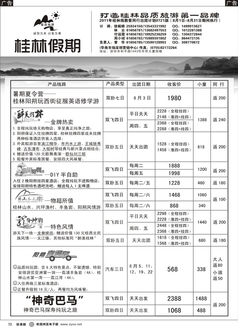 r黑070  桂林假期-桂林飞机火车散拼计划