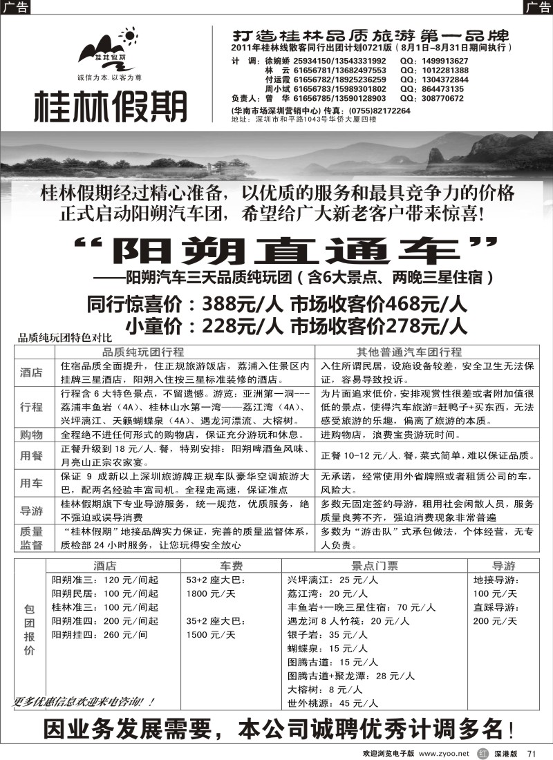 r黑071  桂林假期-阳朔直通车品质纯玩