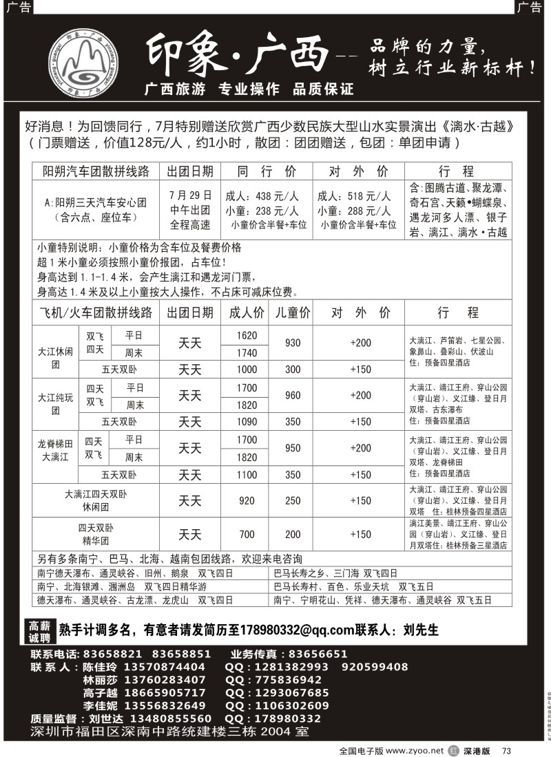 r黑073  印象广西—来电有惊喜，积分惠更多！