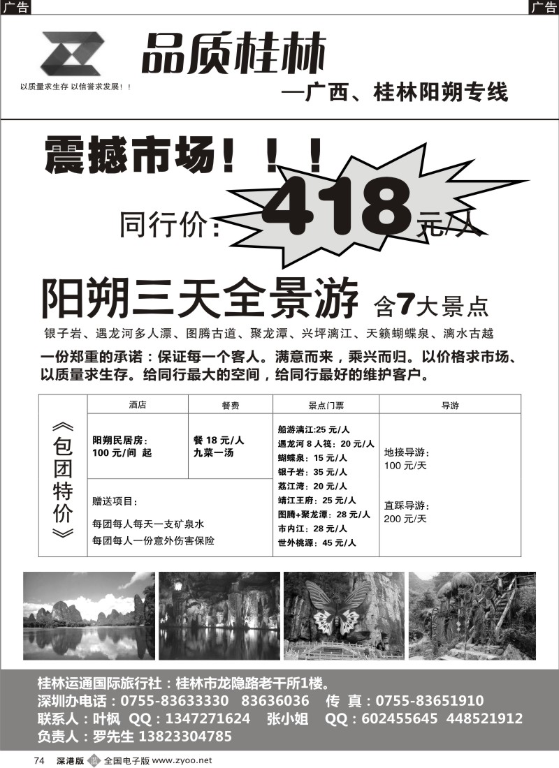 r黑074  品质桂林-阳朔专线（震撼市场）