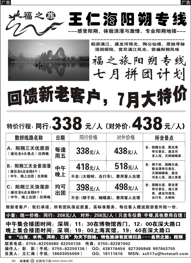 r黑090  福之旅王仁海（桂林）阳朔专线