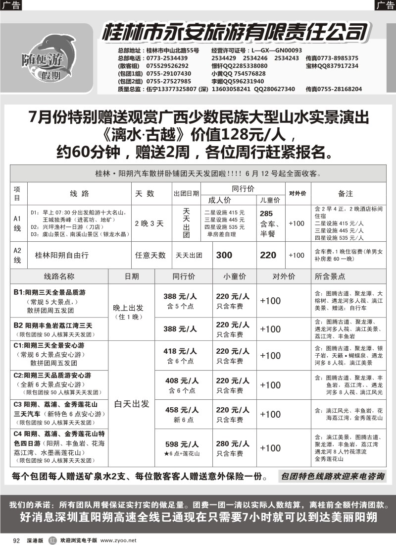 r黑092   随便游假期伍宁卧铺散客天天出团