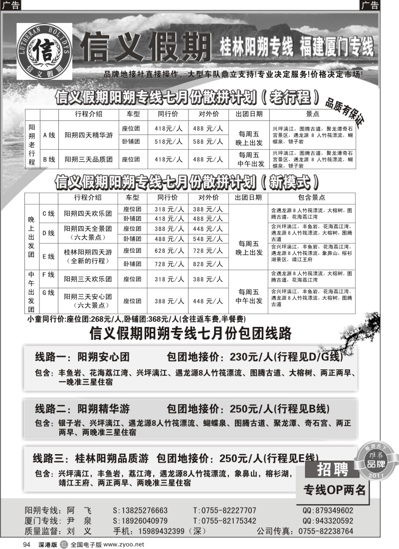 r黑094  信义假期阳朔专线（刘义）散拼计划
