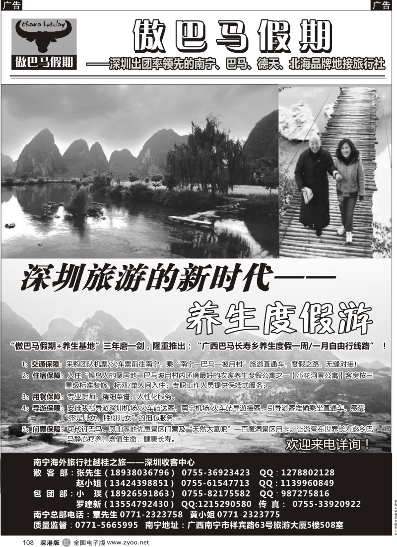 r黑108  傲巴马假期——南宁、巴马、德天、北海散客地接
