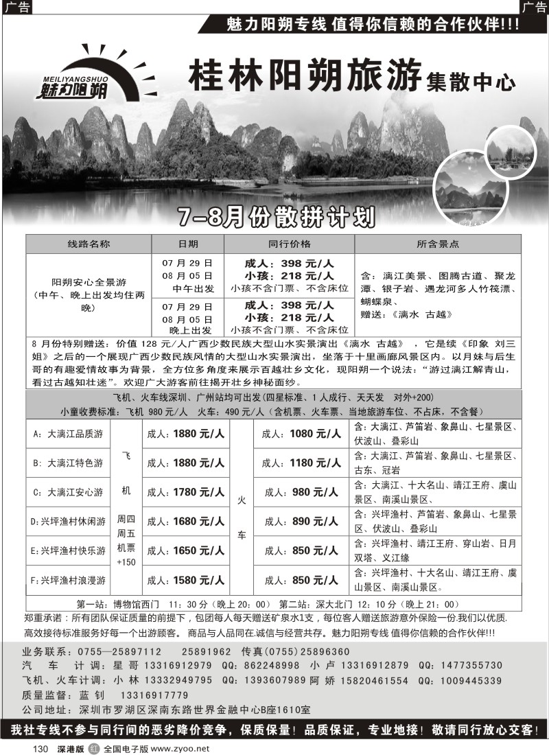 r黑130  魅力阳朔专线（蓝钊）—汽车、火车、飞机一网打尽