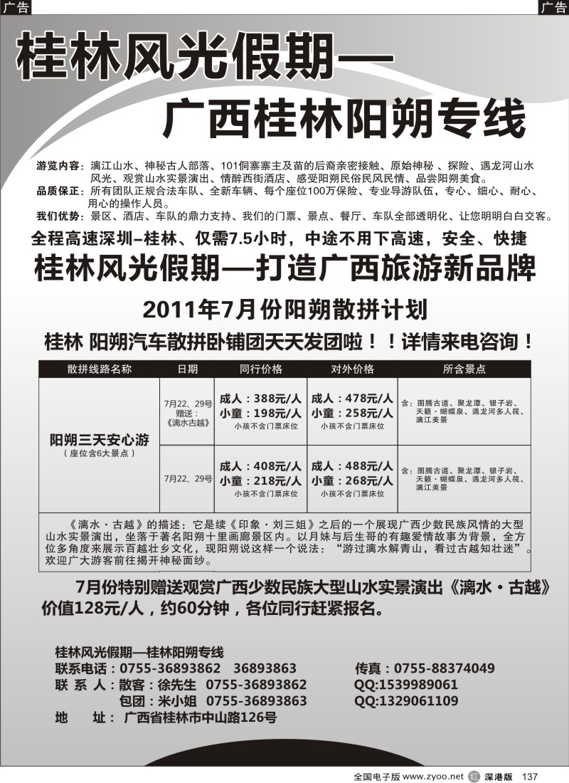 r黑137  大特价：桂林风光假期—桂林阳朔专线7月计划