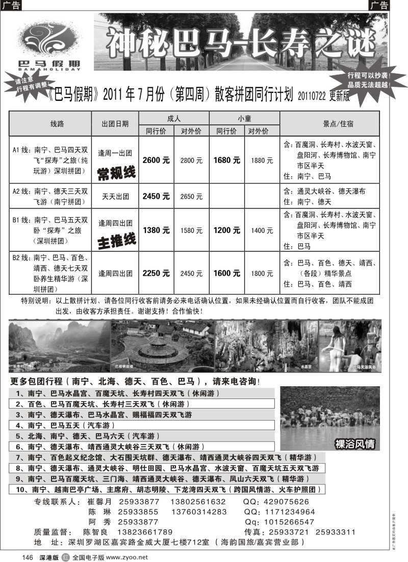 r黑146  巴马假期-7月散客同行计划