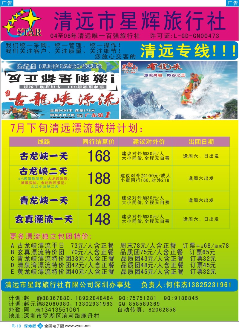 b彩010  清远漂流7月下旬计划！（何伟杰）