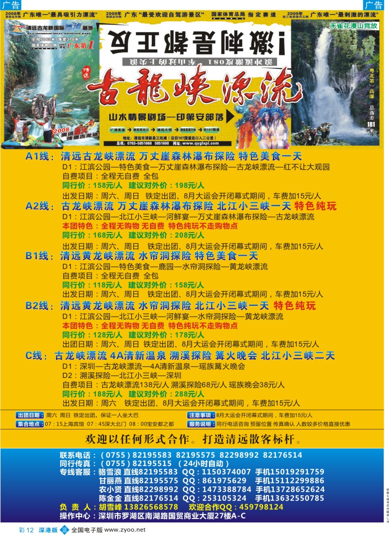 b彩012  美美清远1+1（胡雪峰）8月大运特价计划
