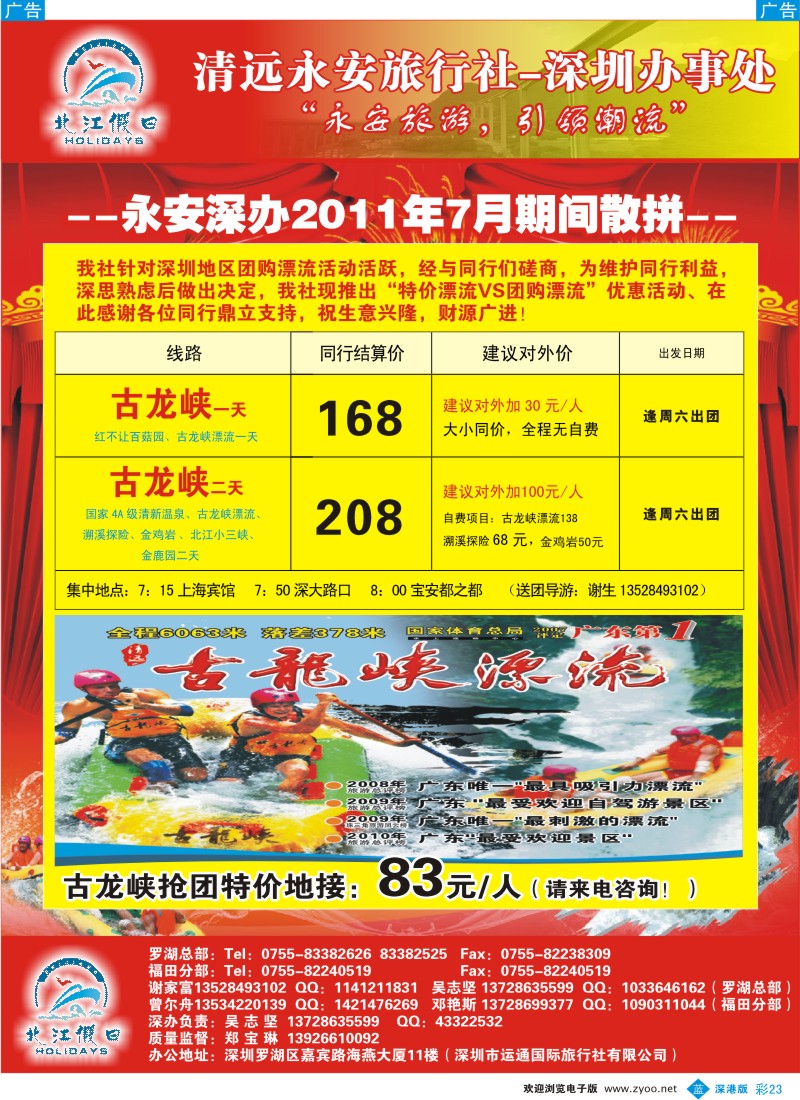 b彩023  “北江假日”古龙散拼（谢家富、吴志坚）