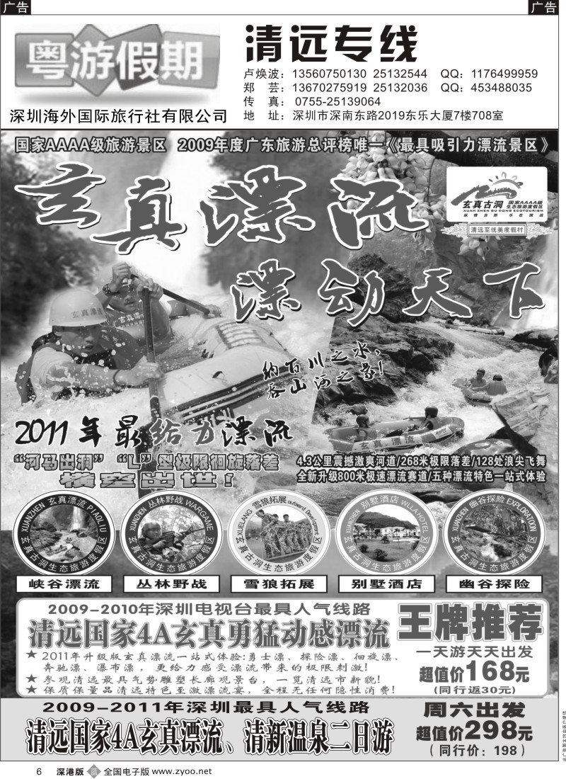 b黑006  粤游假期（卢焕波）清远专线7月计划
