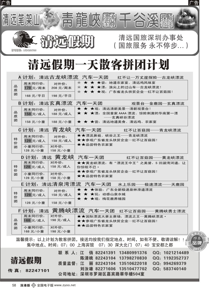 b黑058  清远假期 最新散客拼团计划（刘汝雄、江丽）