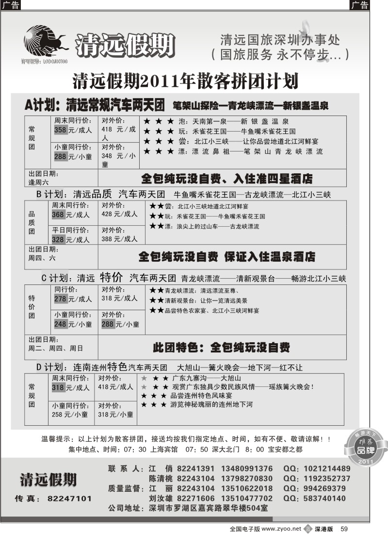 b黑059  清远假期 最新散客拼团计划（刘汝雄、江丽）