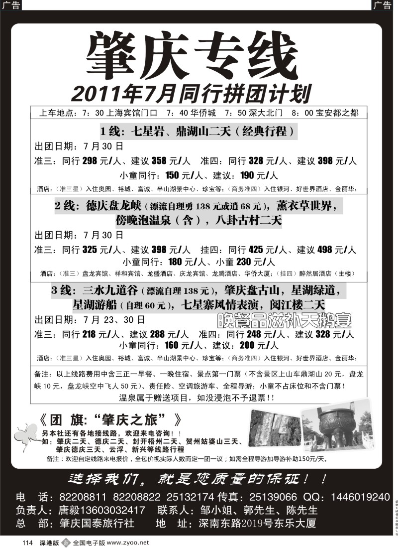 b黑114  肇庆、德庆专线（唐毅）