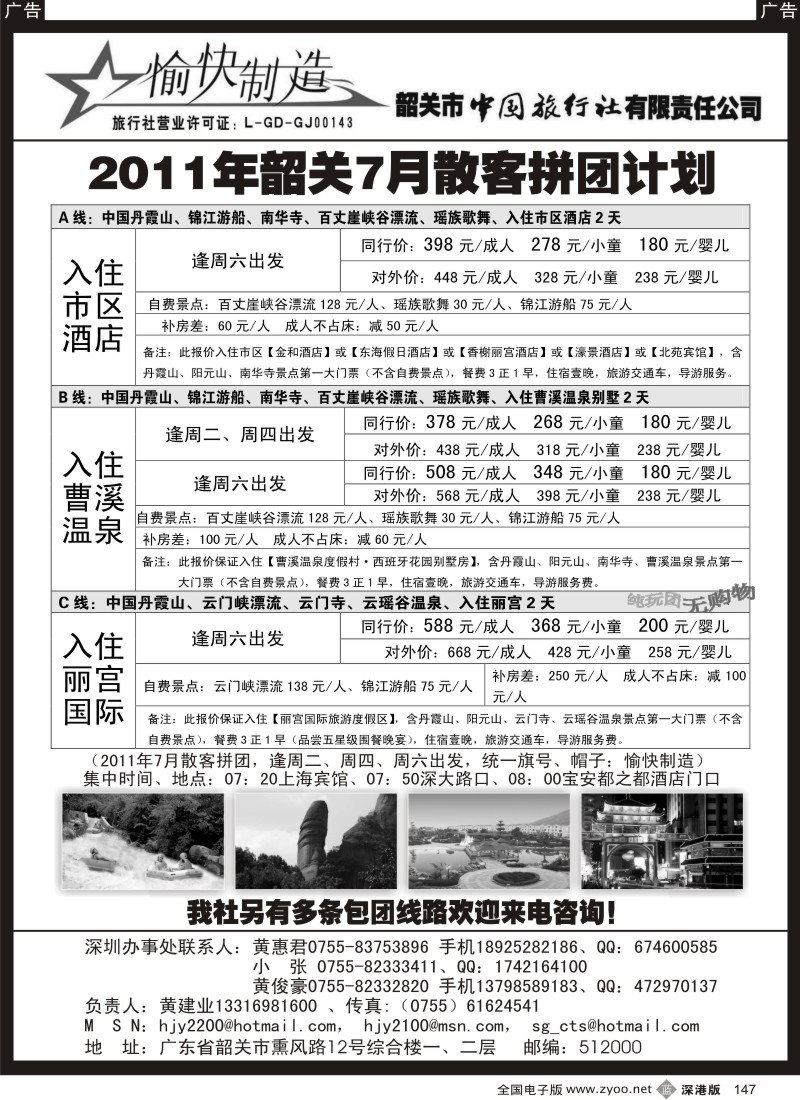 b黑147  韶关专线（黄建业）
